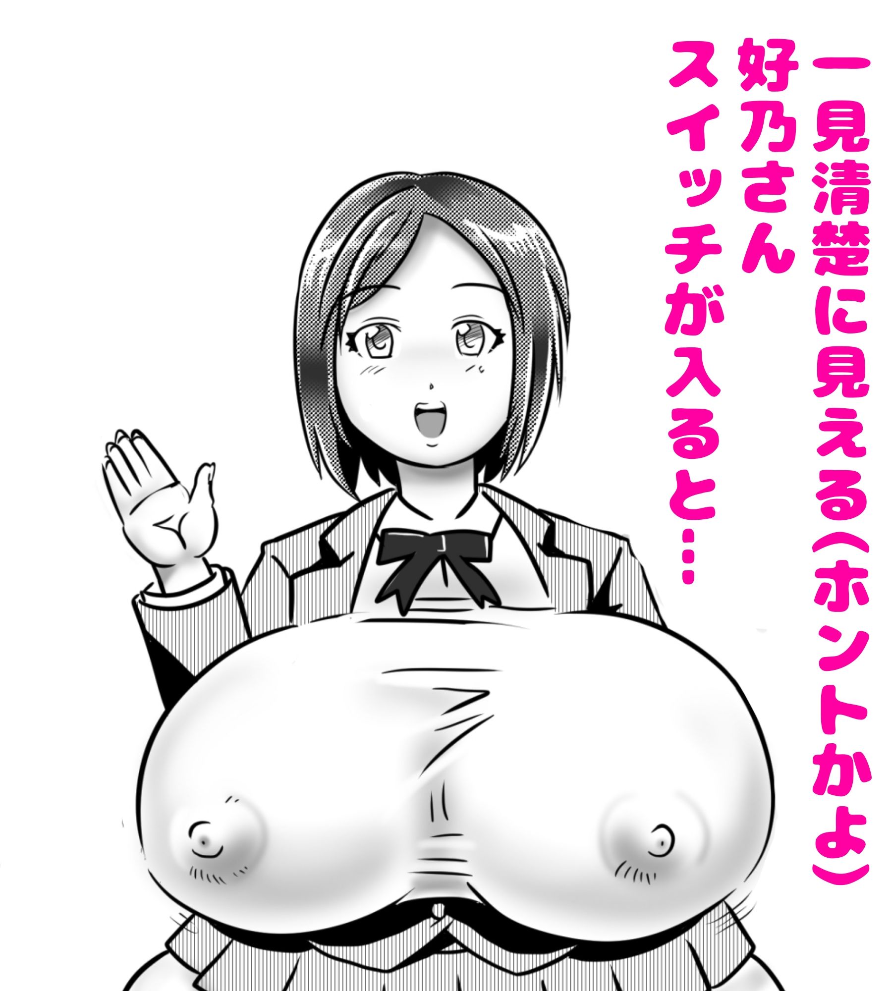 交尾すきすき好乃さん〜デカマラ同級生編〜