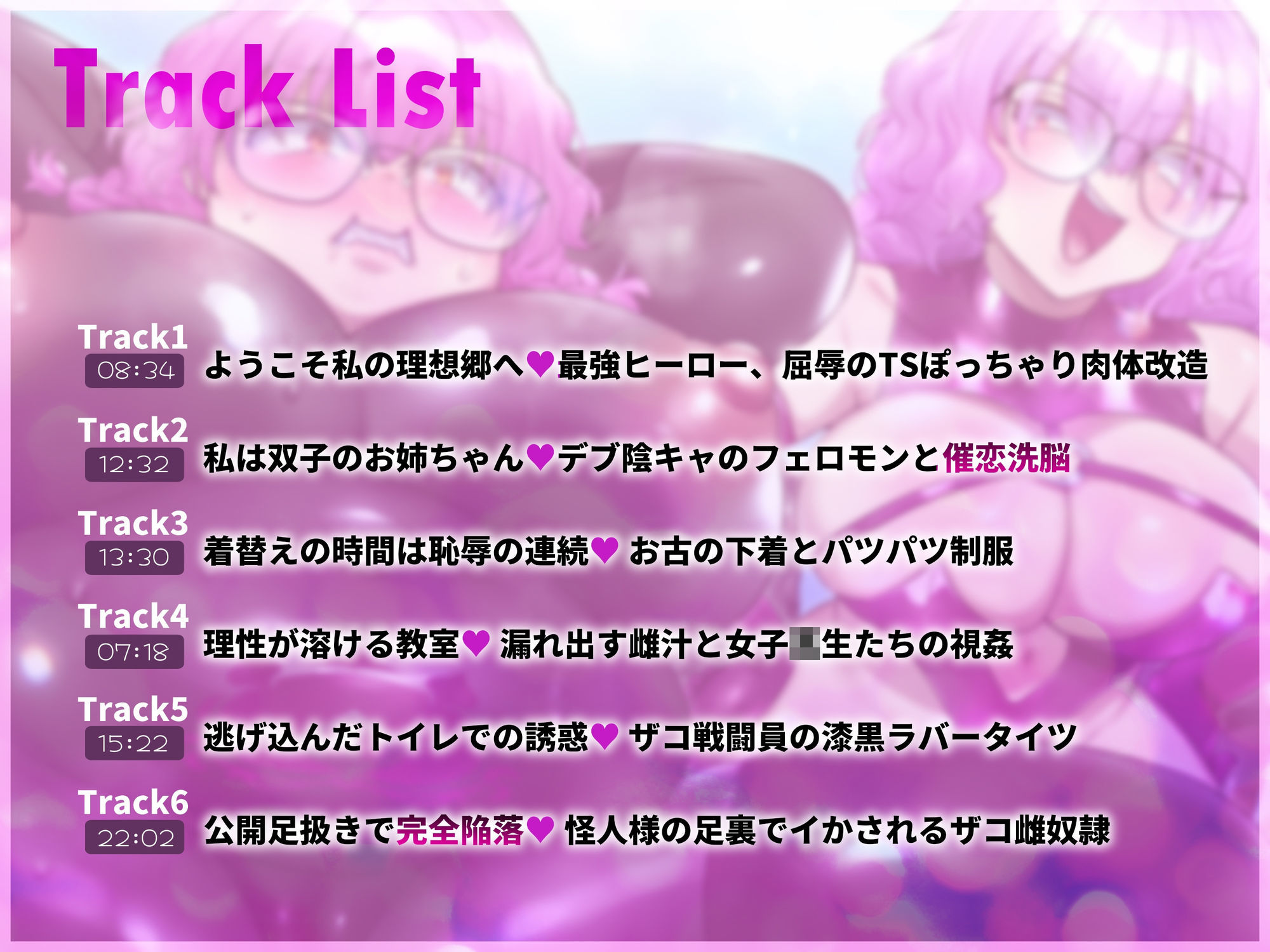 【TSメス堕ち】憎たらしいヒーローを私そっくりのデブ陰キャJKにTSメス堕ちさせてやったwww