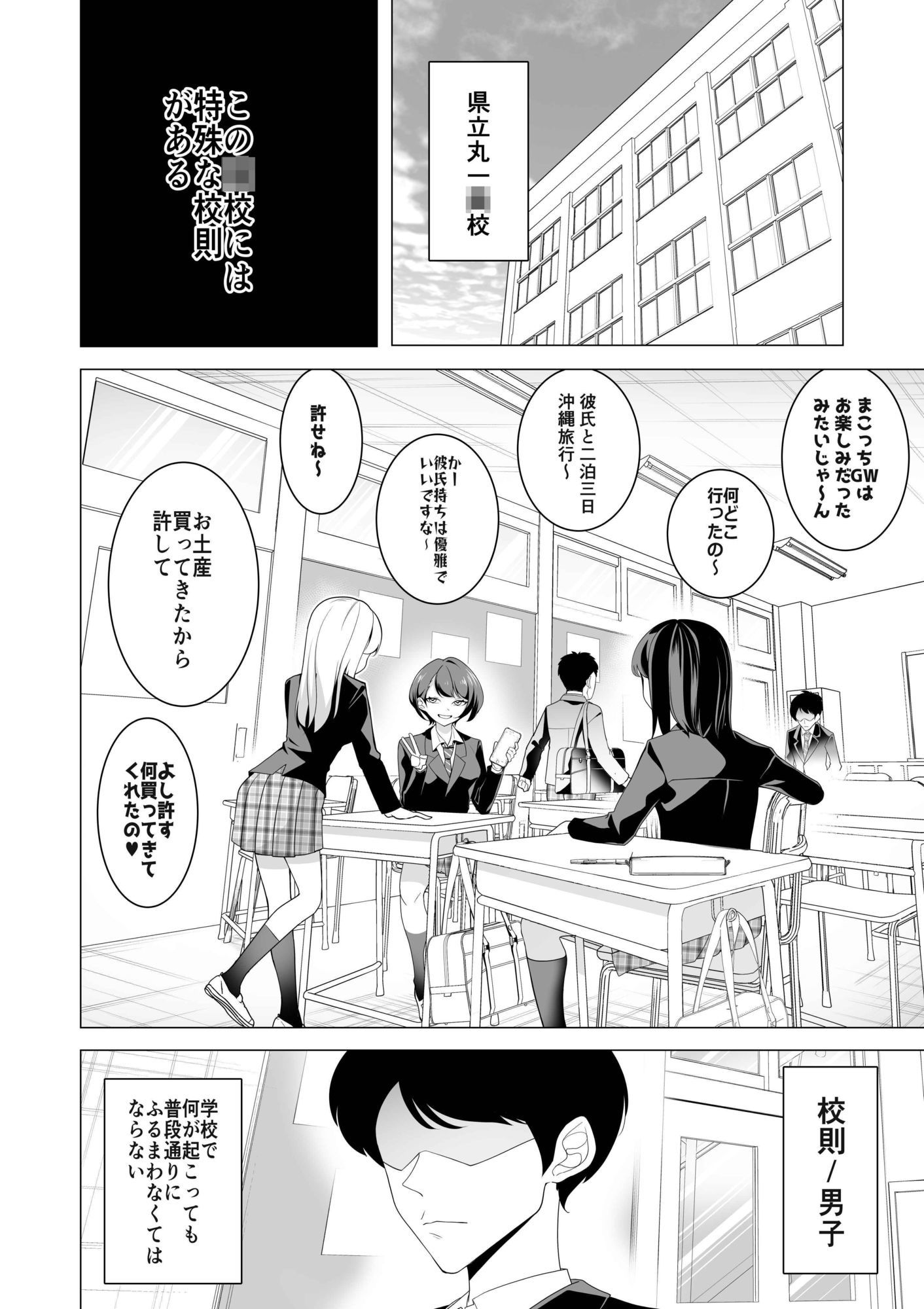 催●アプリで！〜変態校則でヤりたい放題の学校を作ってみた〜前編