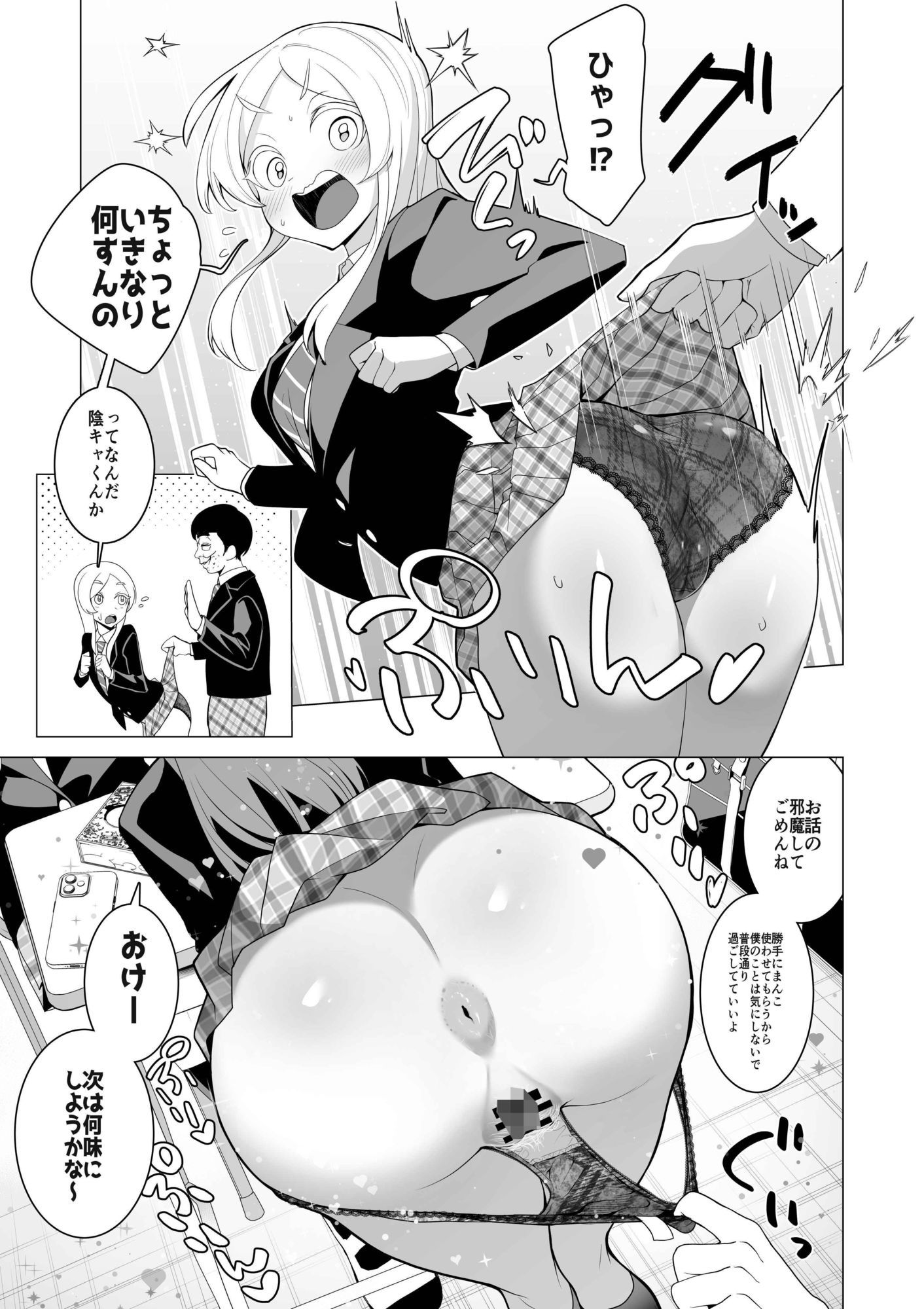 催●アプリで！〜変態校則でヤりたい放題の学校を作ってみた〜前編