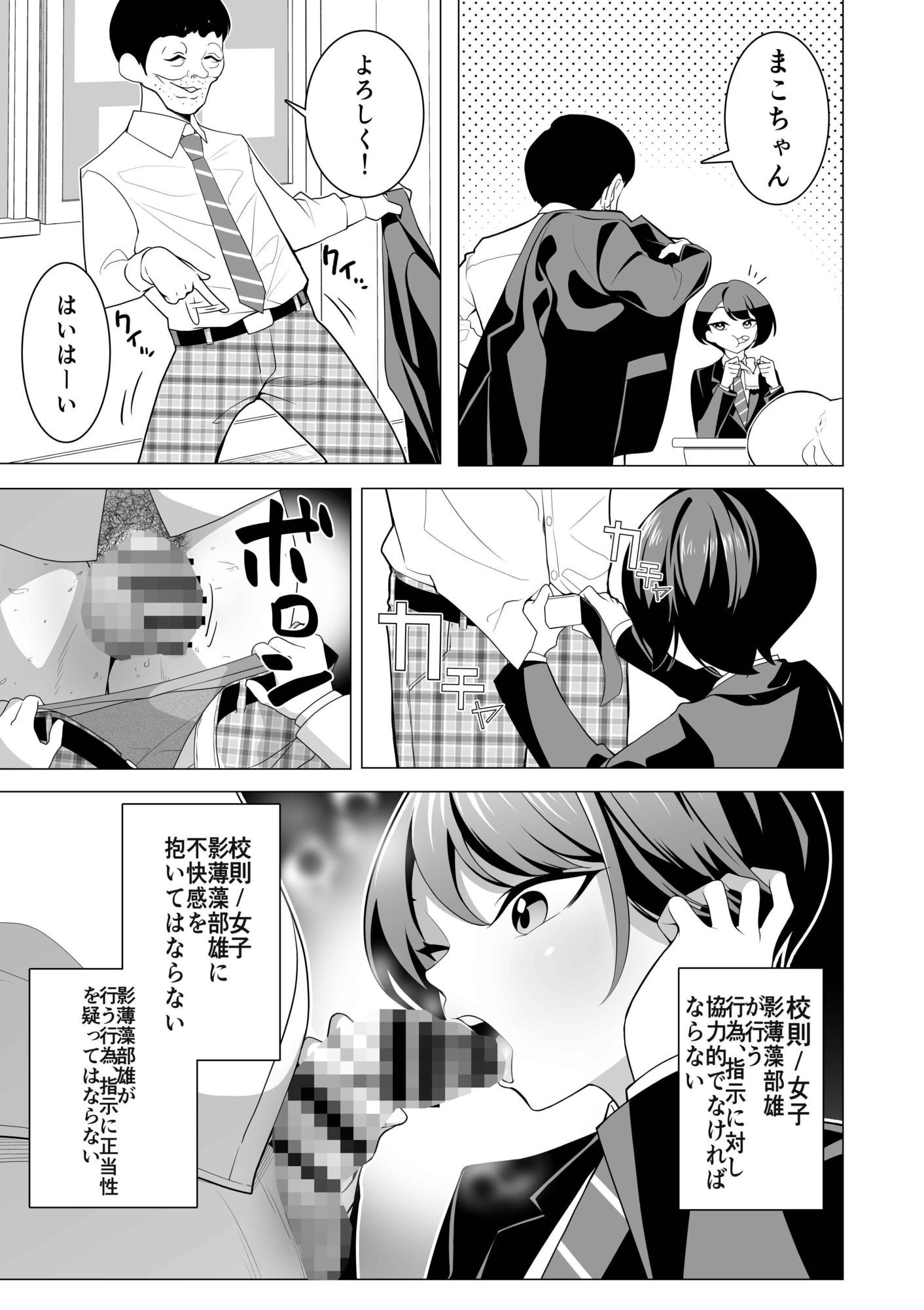 催●アプリで！〜変態校則でヤりたい放題の学校を作ってみた〜前編