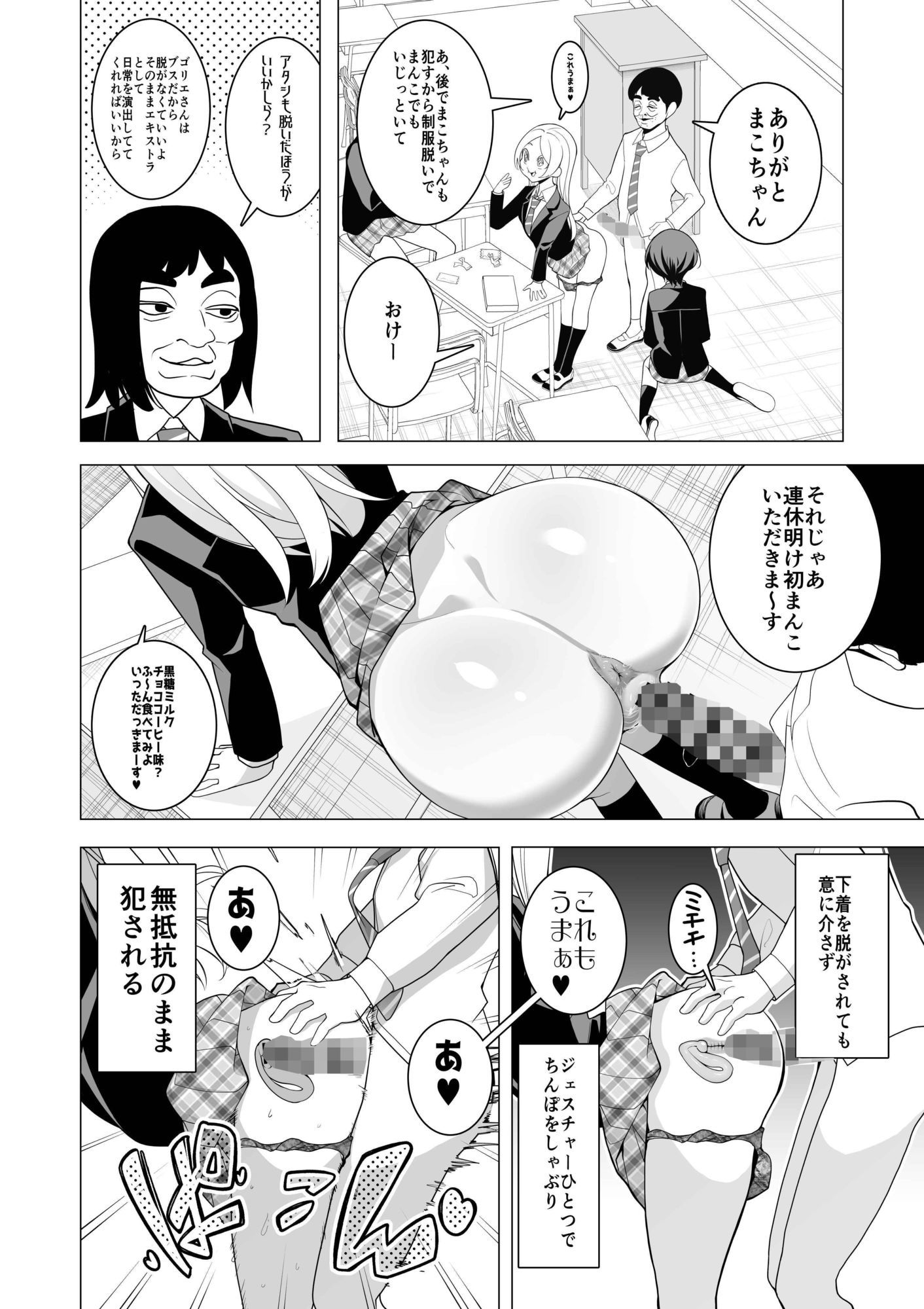 催●アプリで！〜変態校則でヤりたい放題の学校を作ってみた〜前編