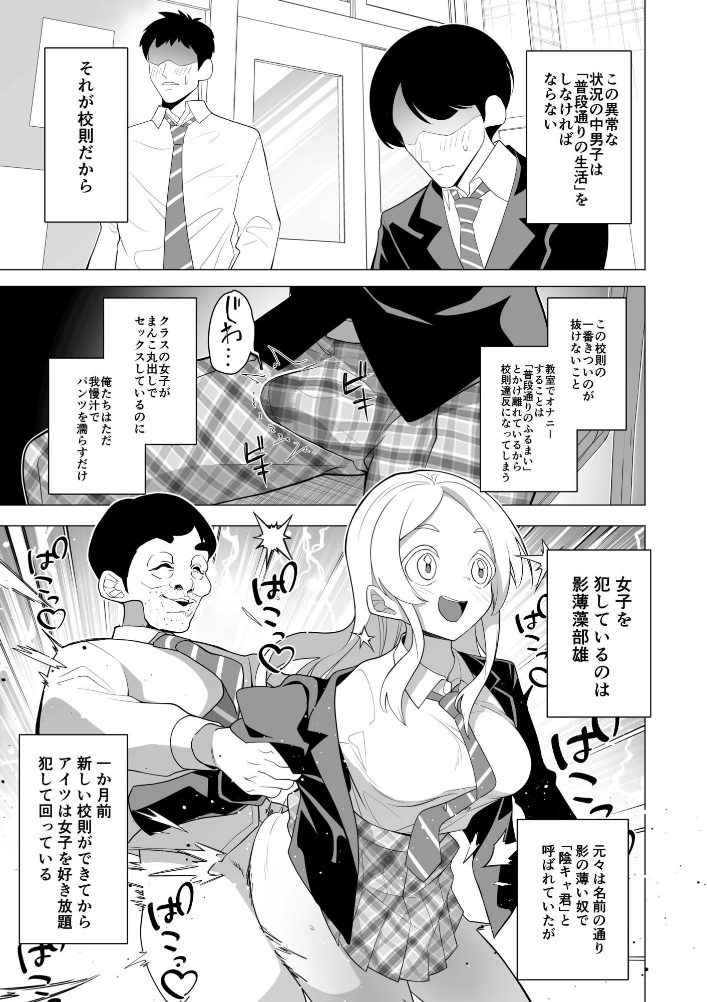 催●アプリで！〜変態校則でヤりたい放題の学校を作ってみた〜前編