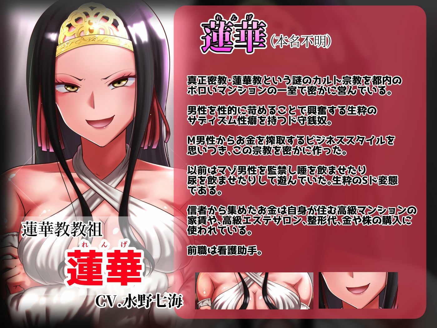 【エセ教祖貢ぎ】真正密教・蓮華教〜教祖様の目を見ながら射精しなさい！