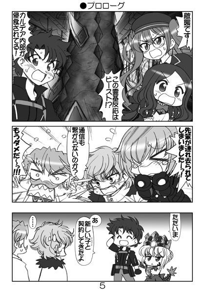 FGOまんが集めました本1