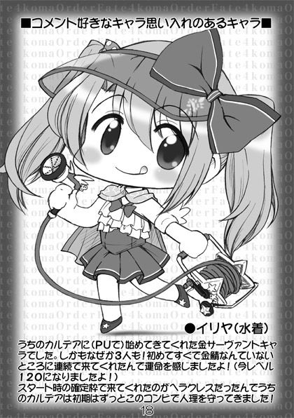 FGOまんが集めました本1