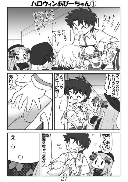 FGOまんが集めました本1