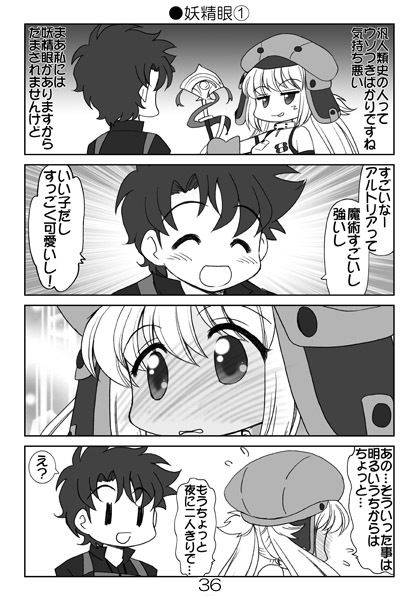 FGOまんが集めました本1