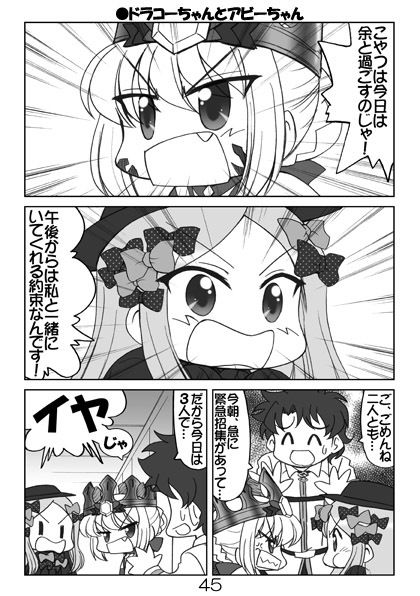 FGOまんが集めました本1