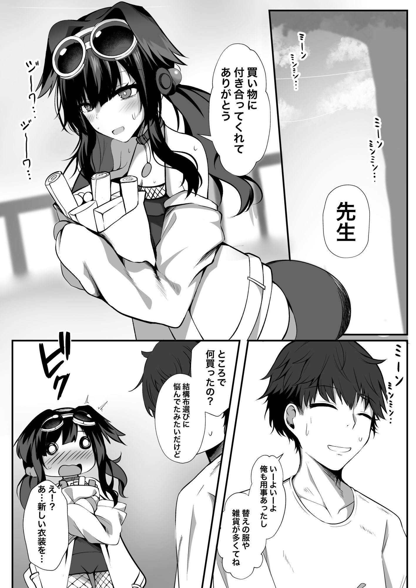 ヒビキと過ごす一夜の濡れ事