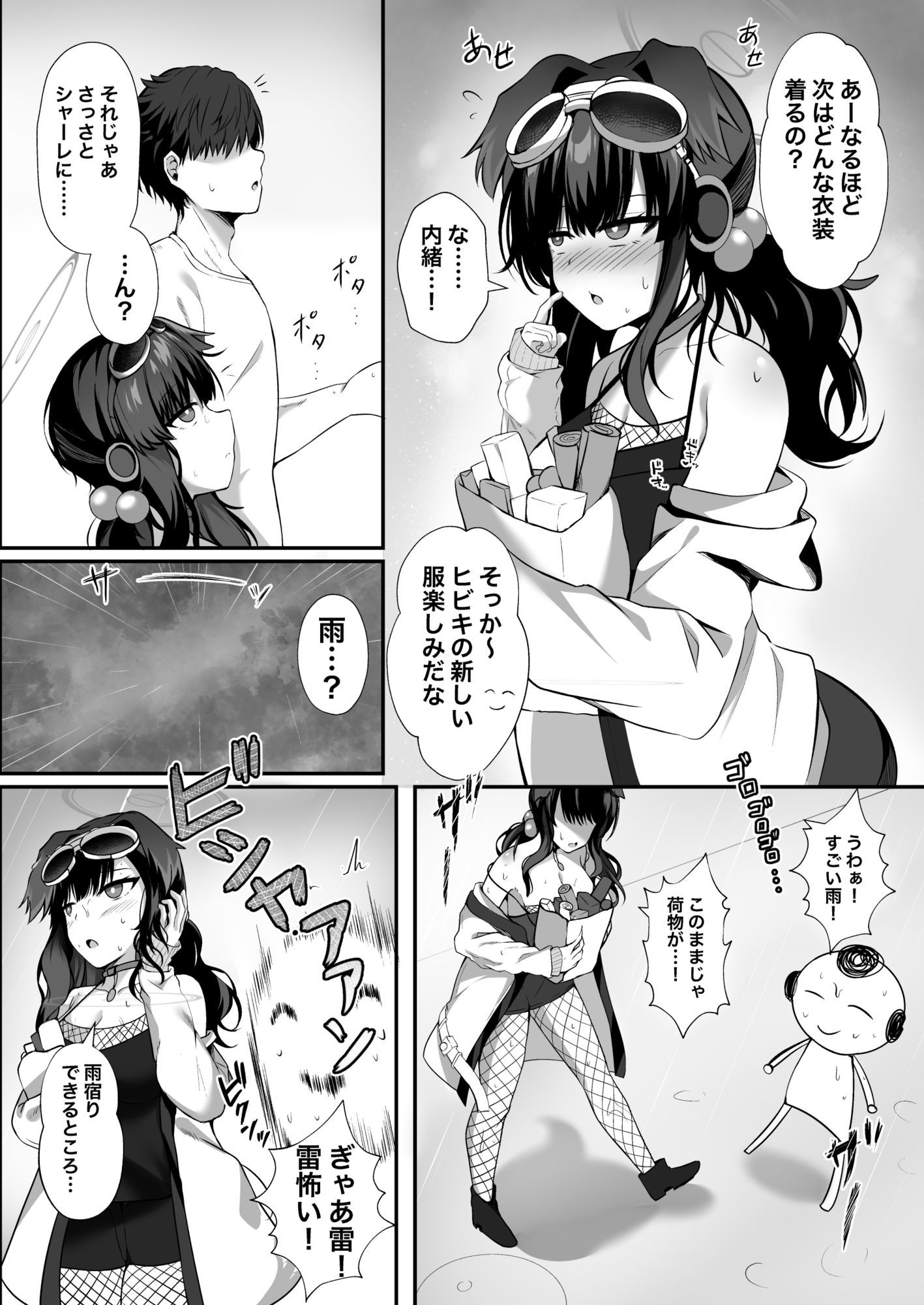 ヒビキと過ごす一夜の濡れ事
