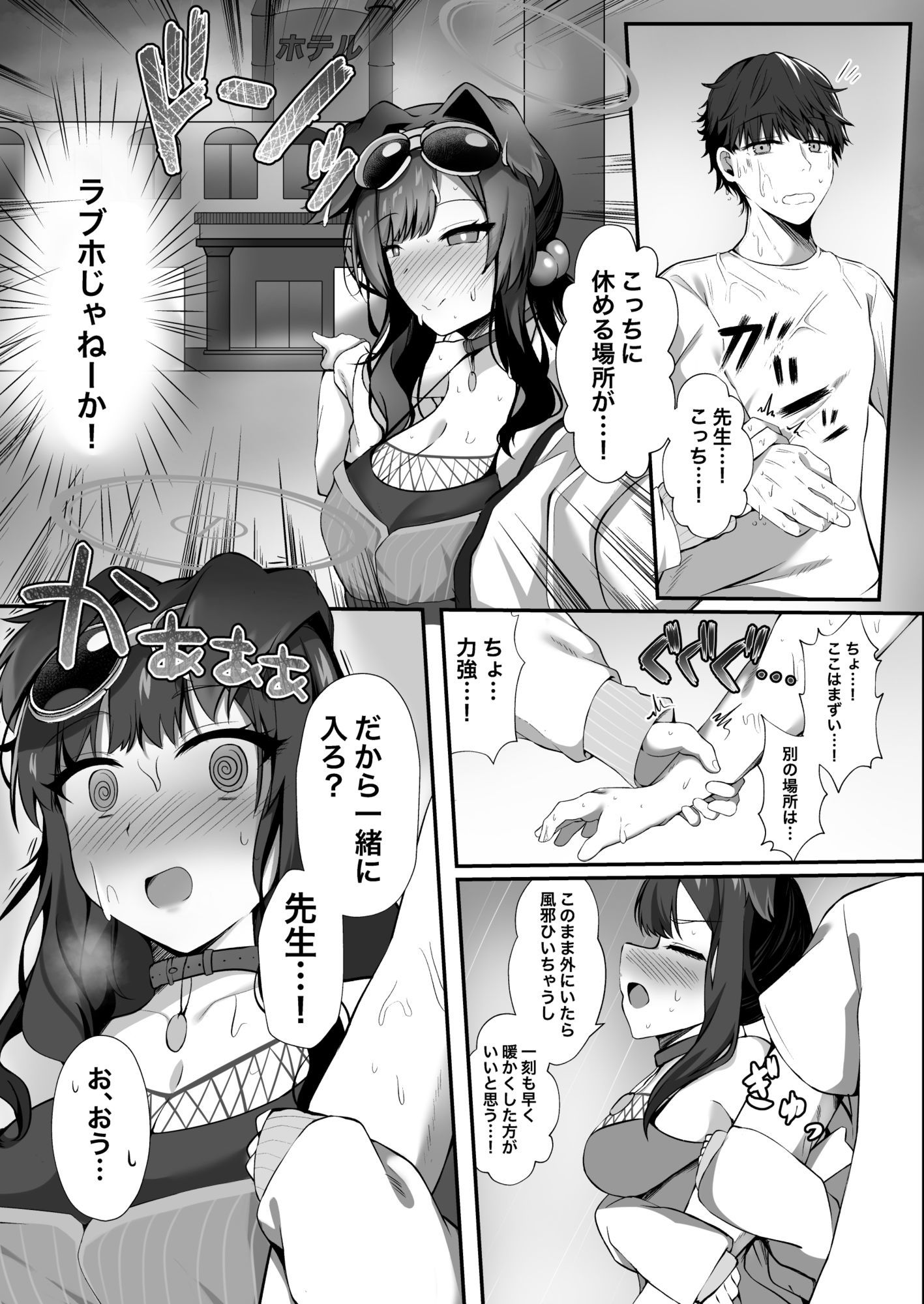ヒビキと過ごす一夜の濡れ事