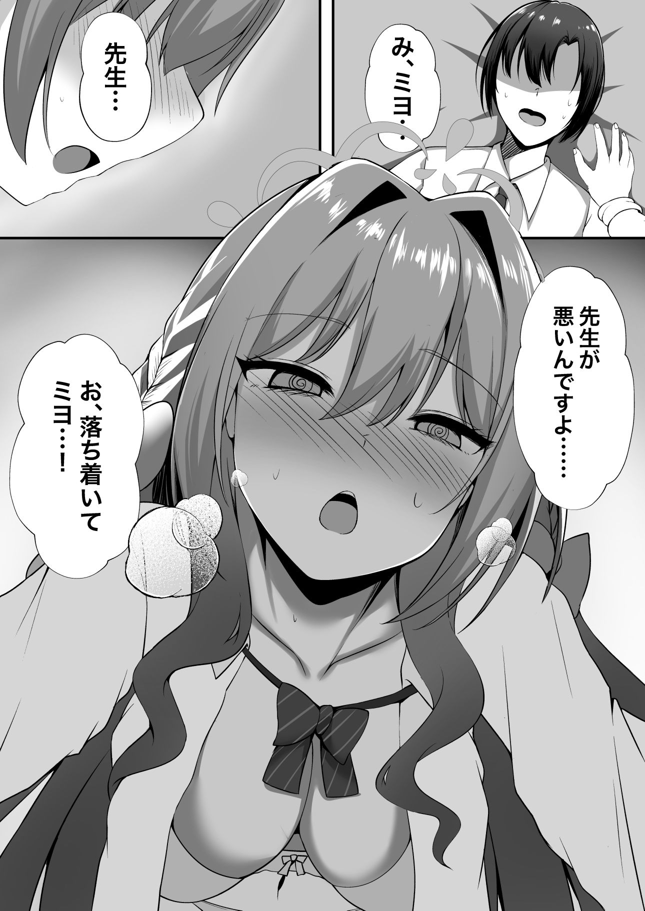 没収した催●アプリをミヨちゃんと試したら…