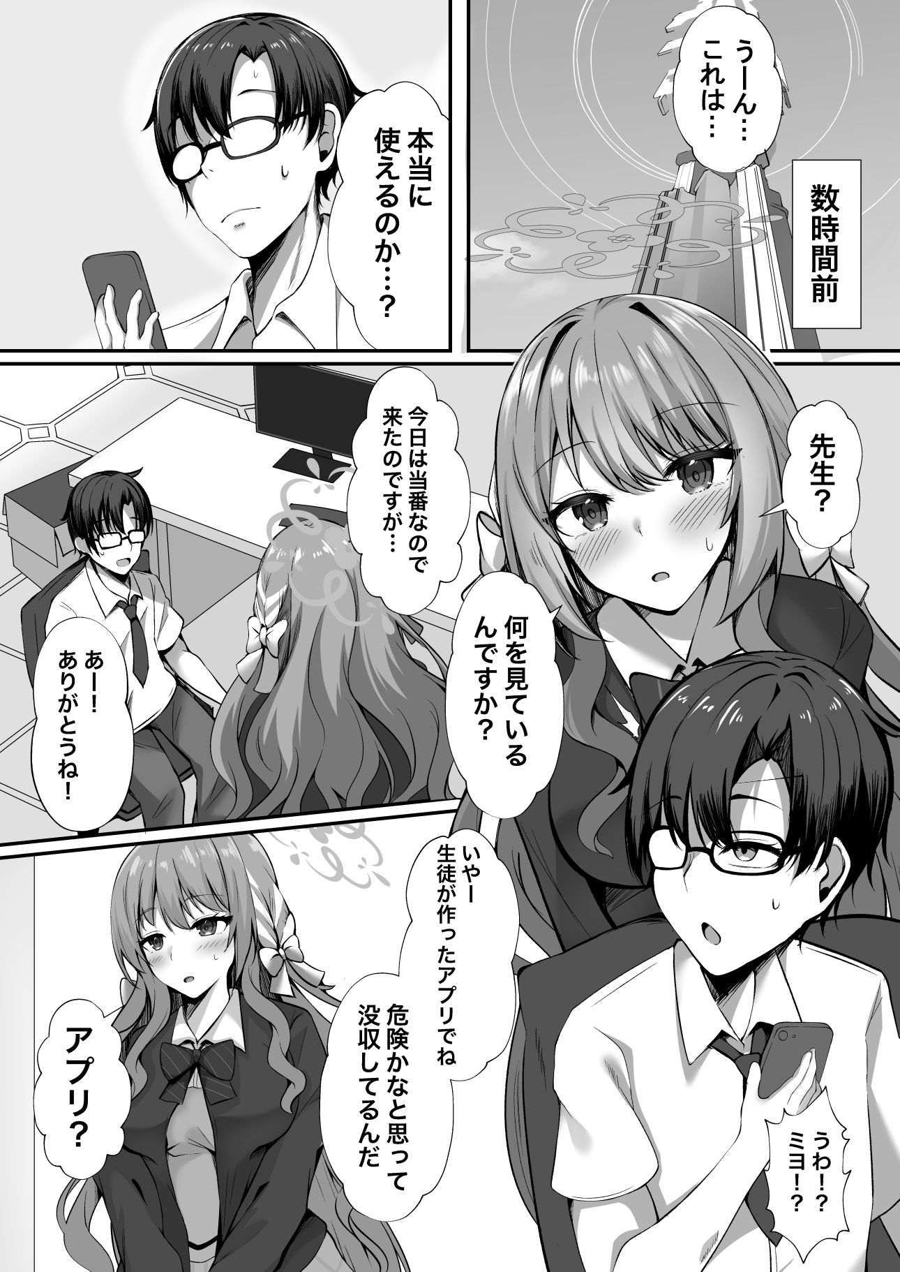 没収した催●アプリをミヨちゃんと試したら…