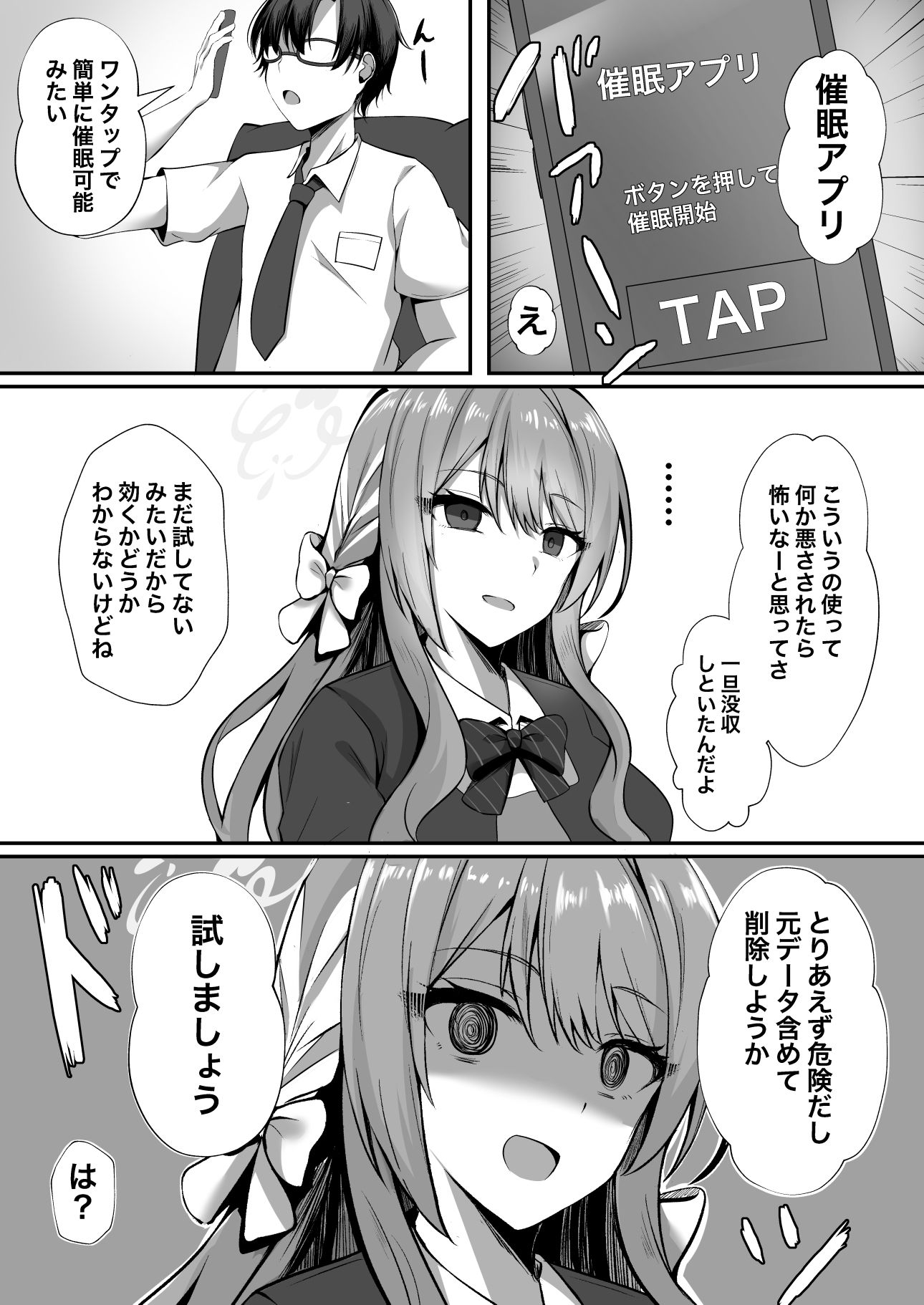 没収した催●アプリをミヨちゃんと試したら…