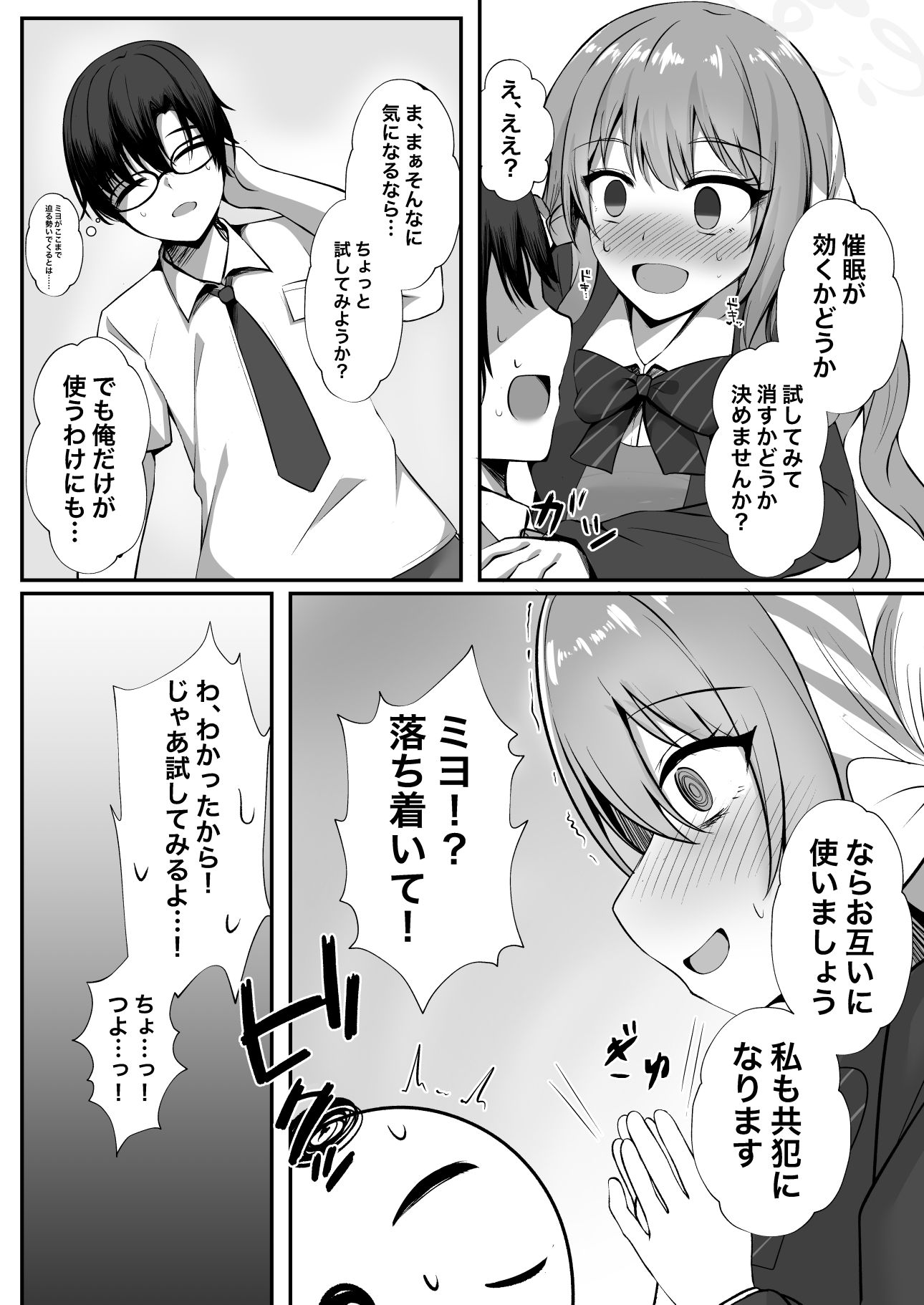 没収した催●アプリをミヨちゃんと試したら…