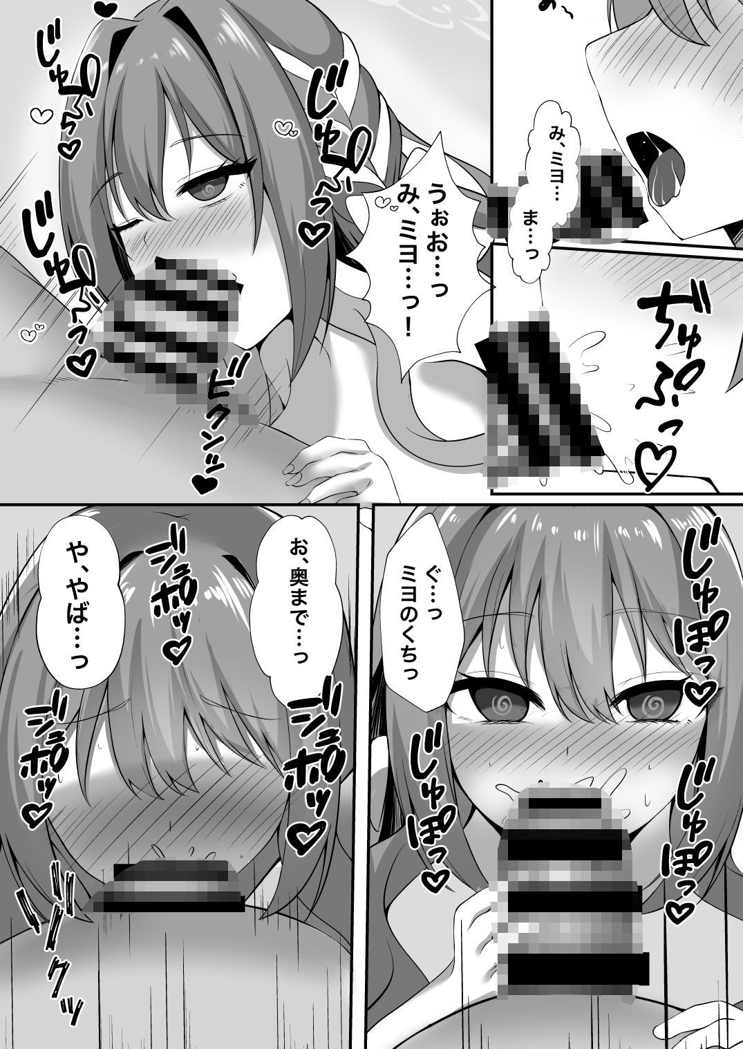 没収した催●アプリをミヨちゃんと試したら…