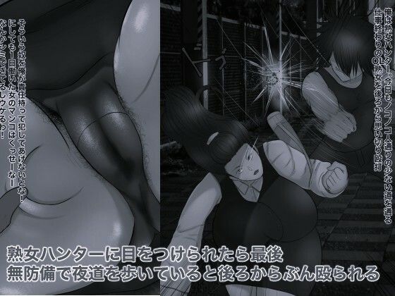 熟女ハンター モノクロ版