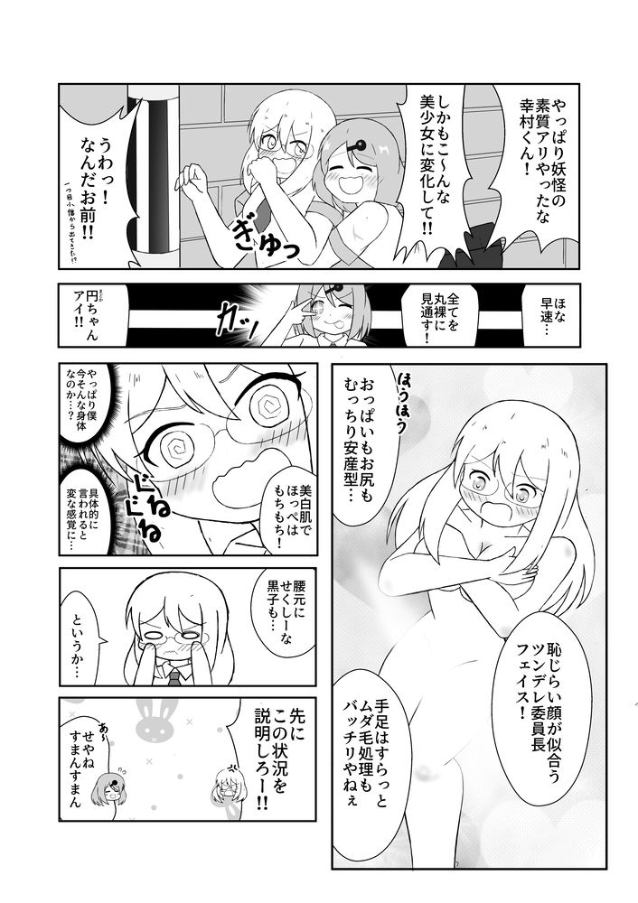 TS妖怪風紀委員に用かい？