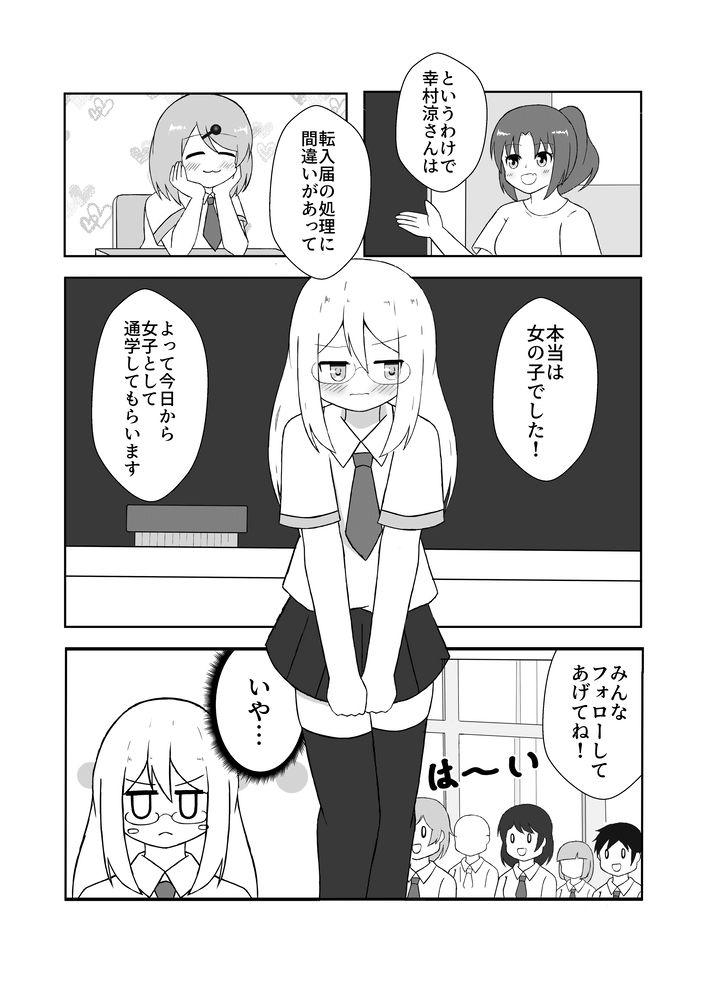 TS妖怪風紀委員に用かい？