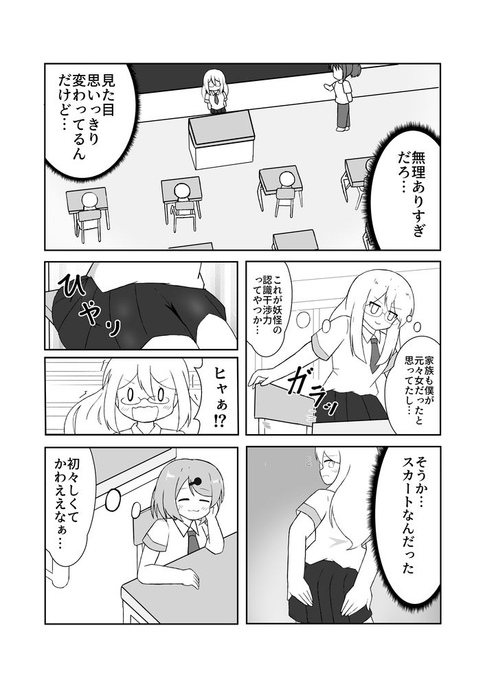 TS妖怪風紀委員に用かい？