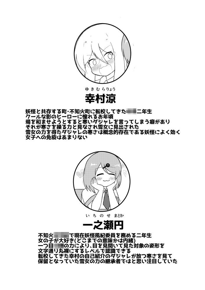 TS妖怪風紀委員に用かい？