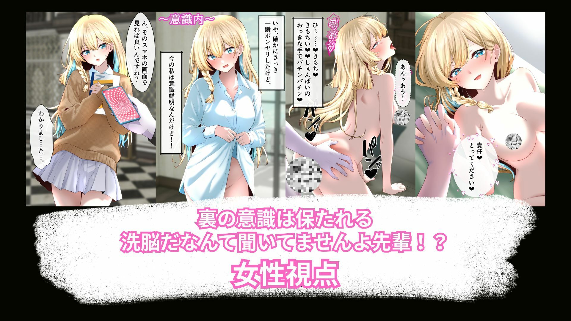 裏の意識は保たれる洗脳だなんて聞いてませんよ先輩！？