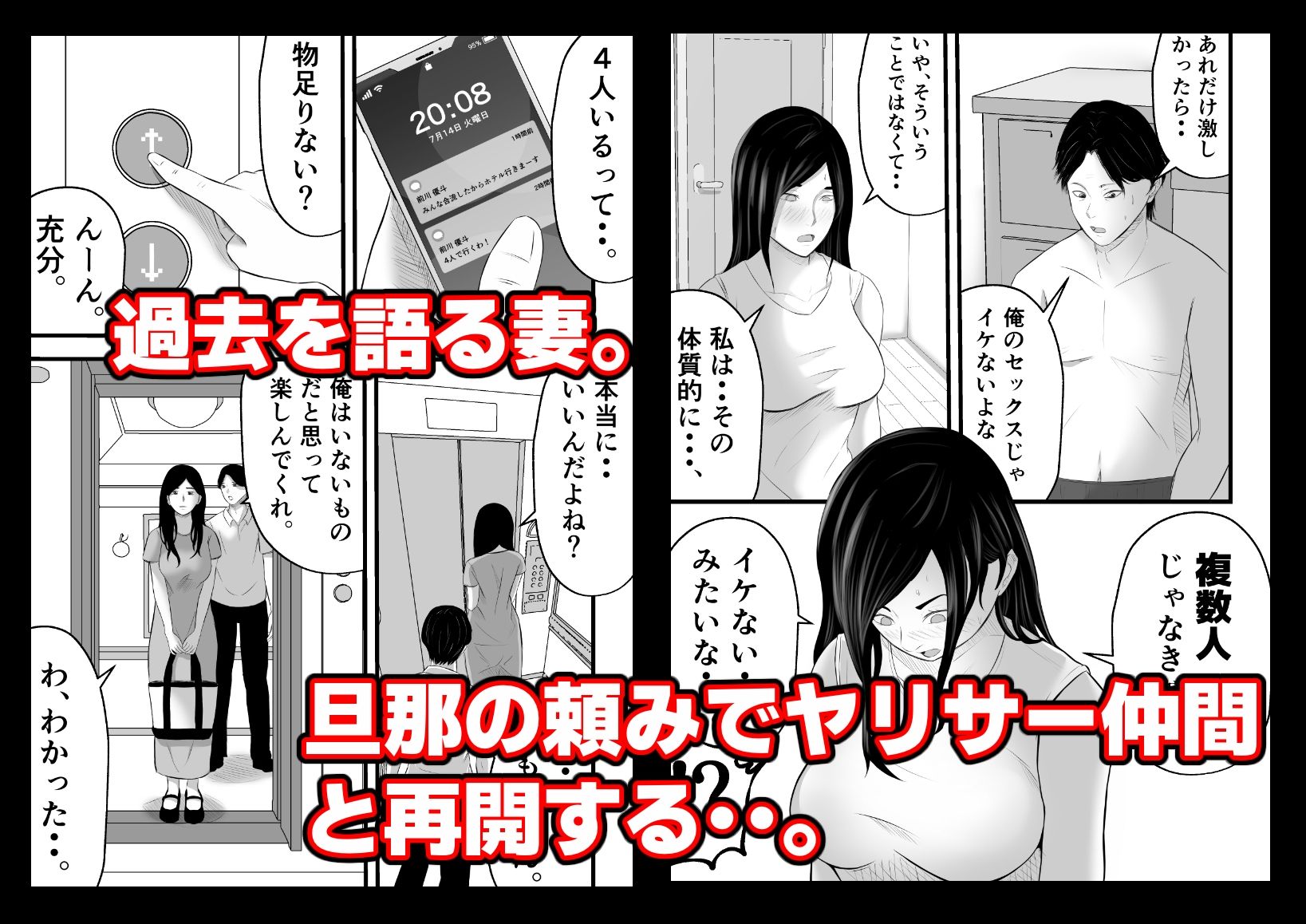 元ヤリサーの妻は複数Pじゃなきゃイケないッ!!