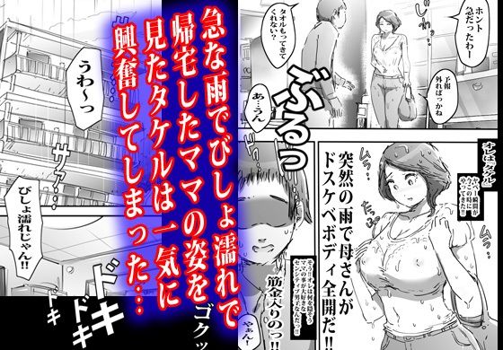 雨で濡れたママに興奮して流れで生エッチしたボク。