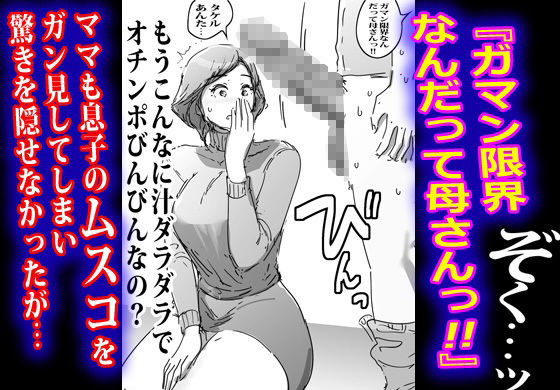 雨で濡れたママに興奮して流れで生エッチしたボク。