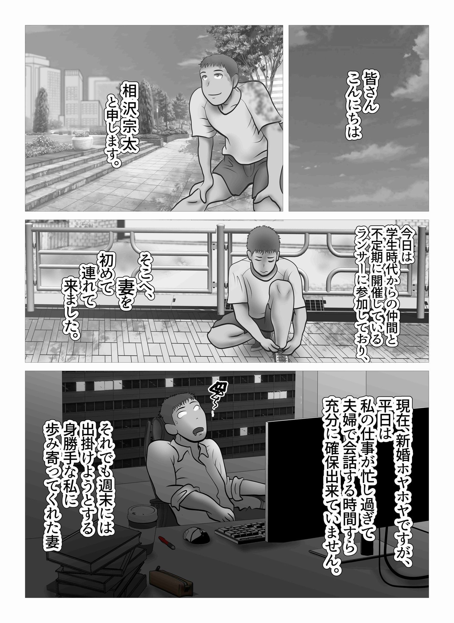 ダイエット中に調教された妻 Re:make