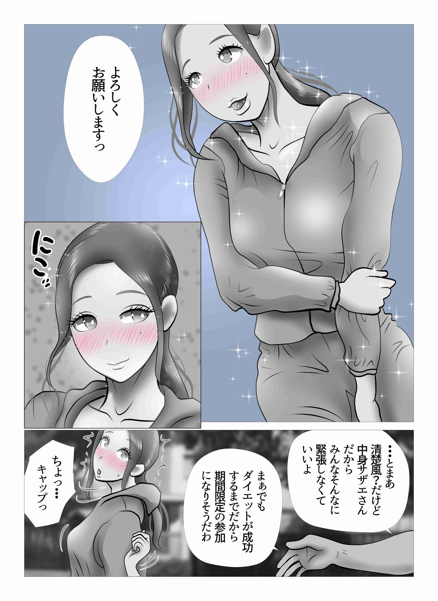 ダイエット中に調教された妻 Re:make