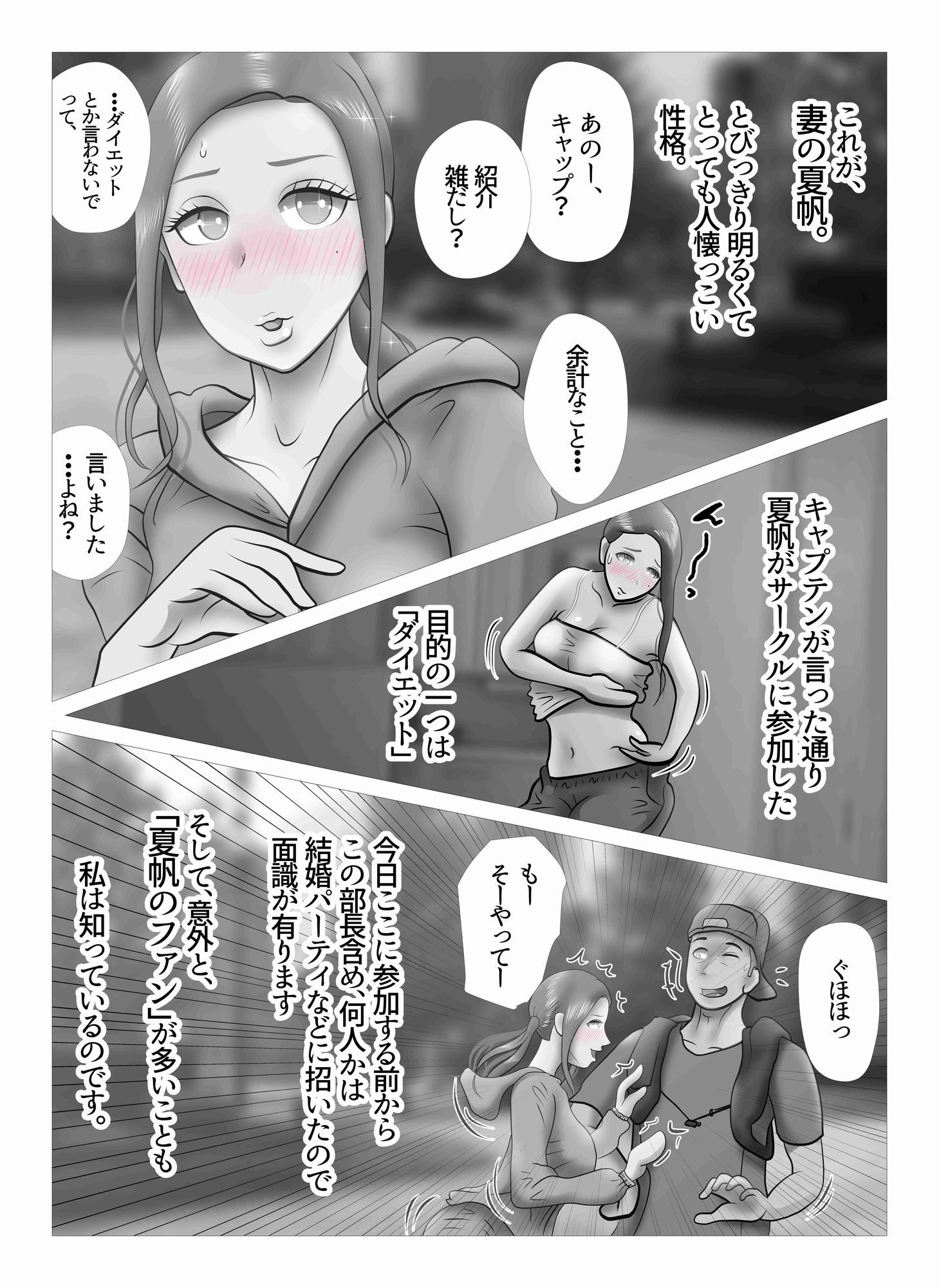 ダイエット中に調教された妻 Re:make