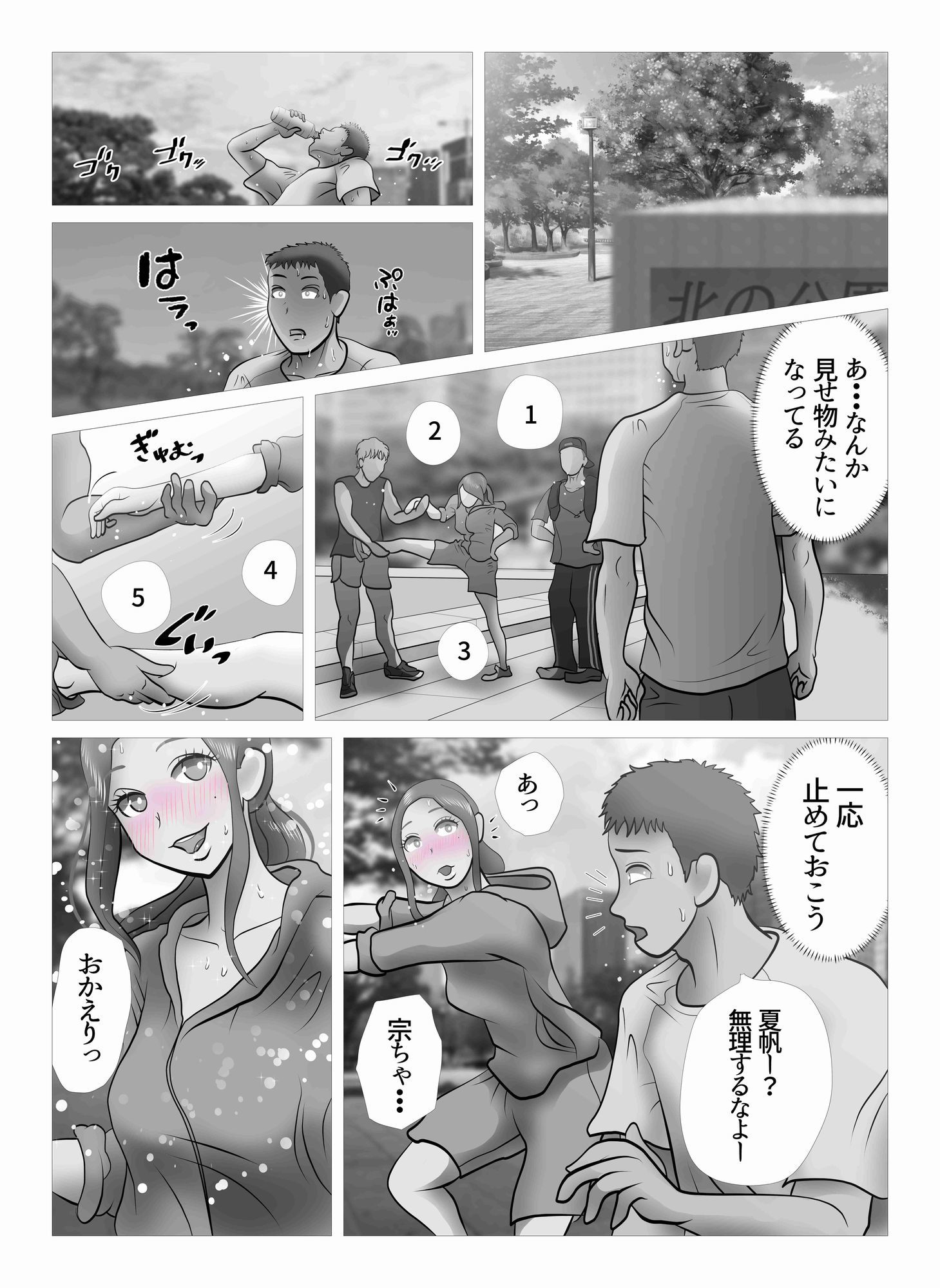 ダイエット中に調教された妻 Re:make