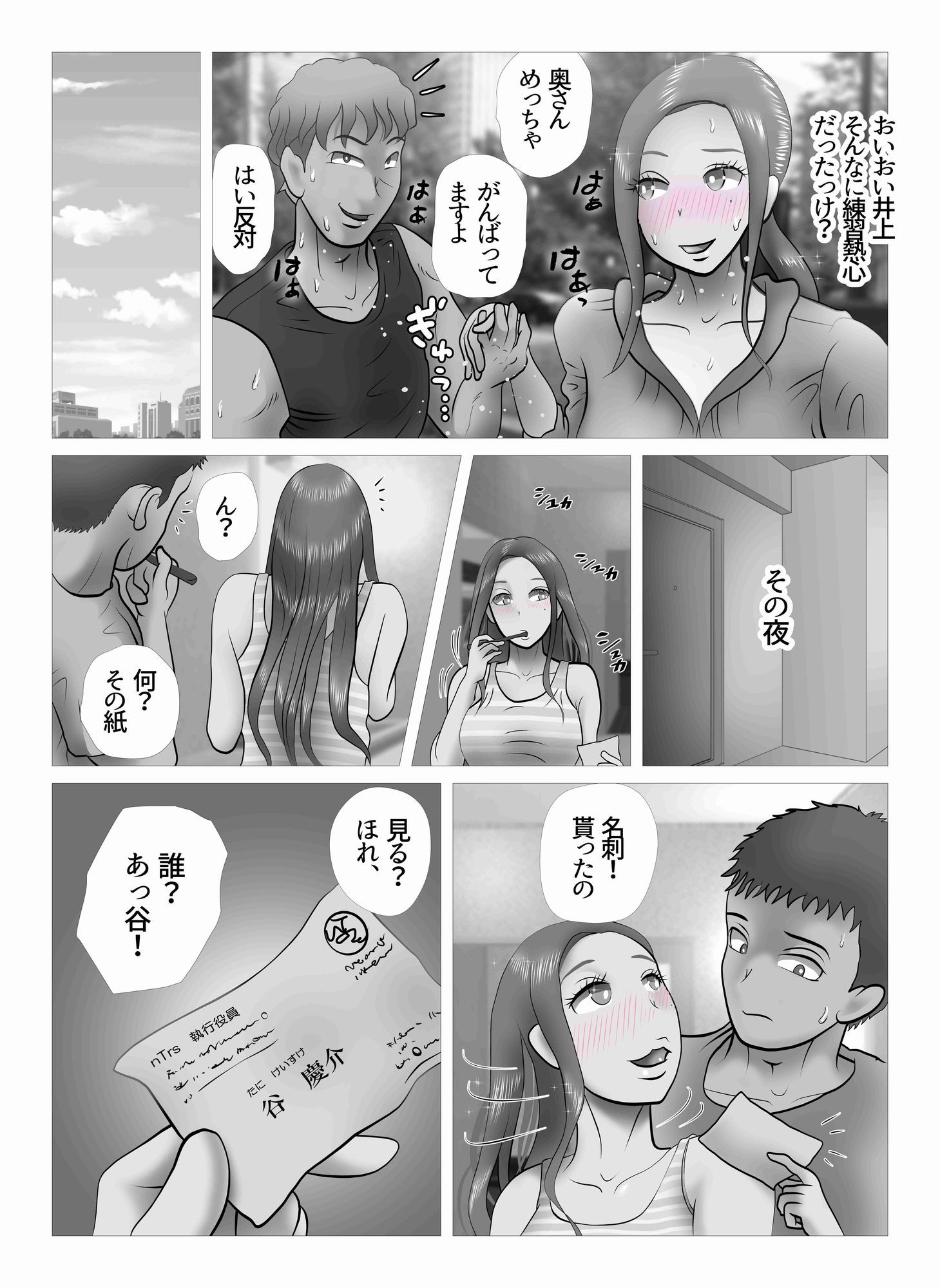 ダイエット中に調教された妻 Re:make