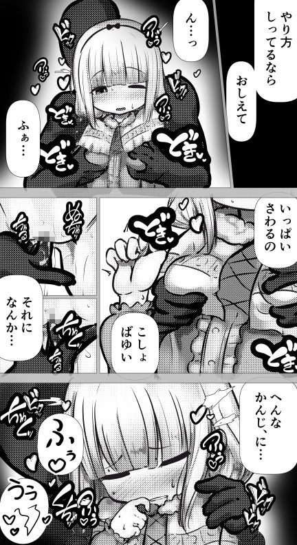カンナっくす -ほしがりやの竜-
