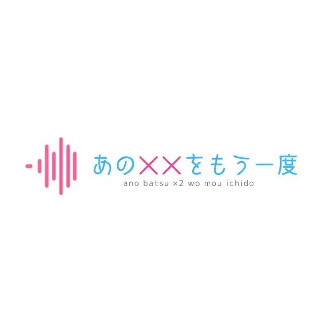【CV.一条ひらめ】露出配信してたら特定されて口止めレ●プされる俺が全世界配信されちゃう話