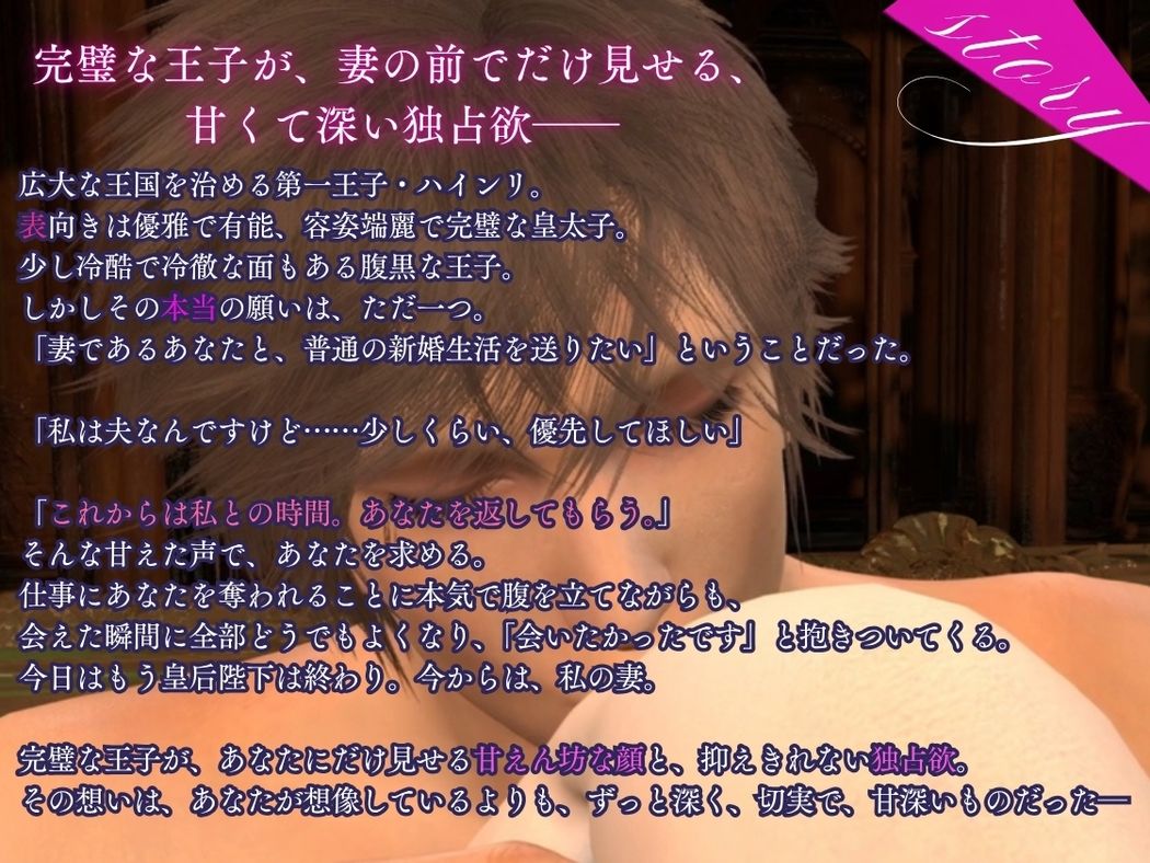 【ボイス版】嫁にはメロい腹黒王子サマ！―新婚の夜、始めましょう。―あまあま溺愛セックス