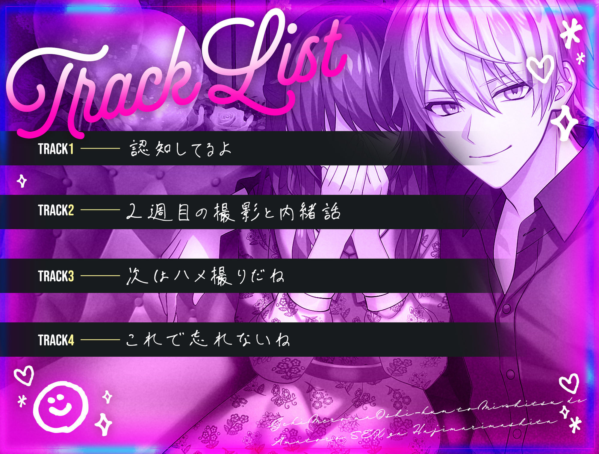 【ハメチェキ!?】激メロな推し君と密会で甘トロSEXが始まりました