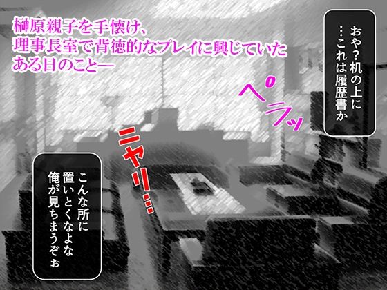 性義執行！牝教師、処される。 7巻