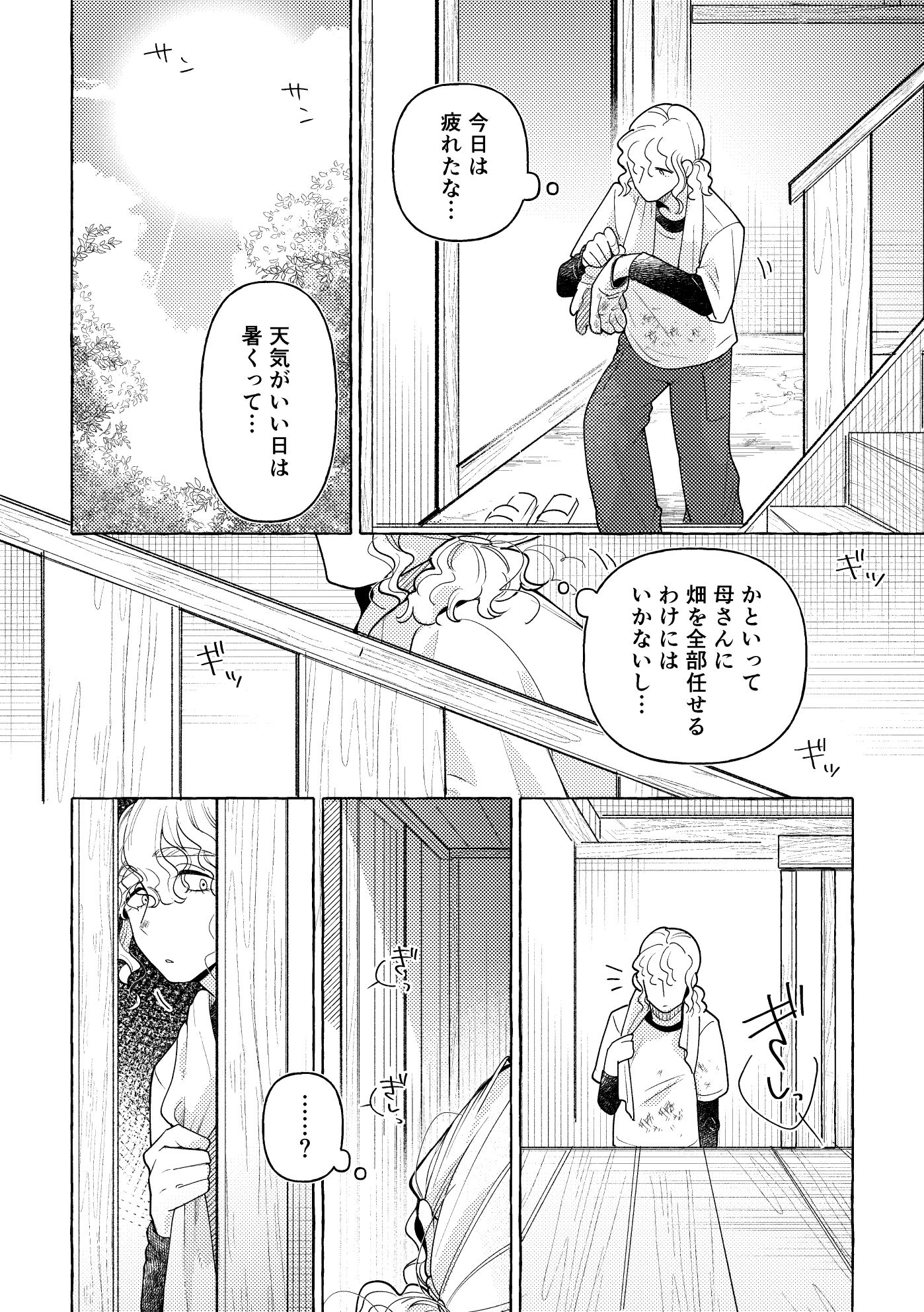 白昼夢