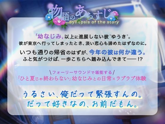 【フォーリーサウンド】夏休みに帰ってきた彼