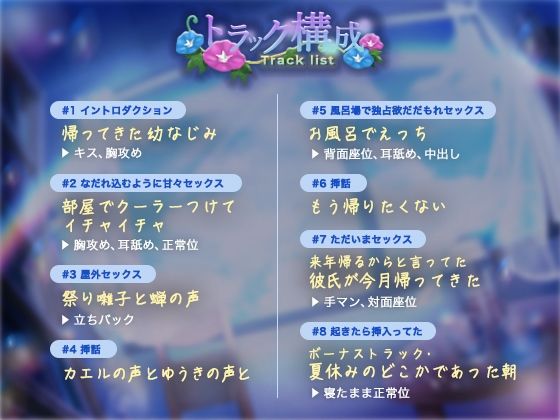 【フォーリーサウンド】夏休みに帰ってきた彼