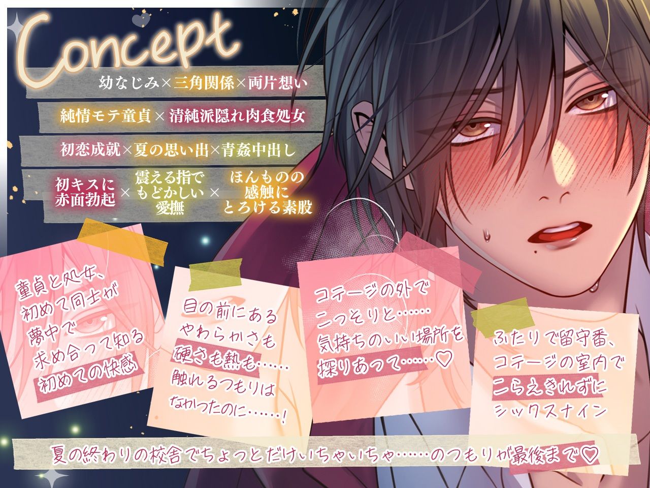 「俺も君が好き、ずっと好きだった」童貞と処女・隠せなくなる本音と欲望・青春えっち!友達の好きな女を抱けるかよ【もどかしくって恥ずかしい快感に夢中】