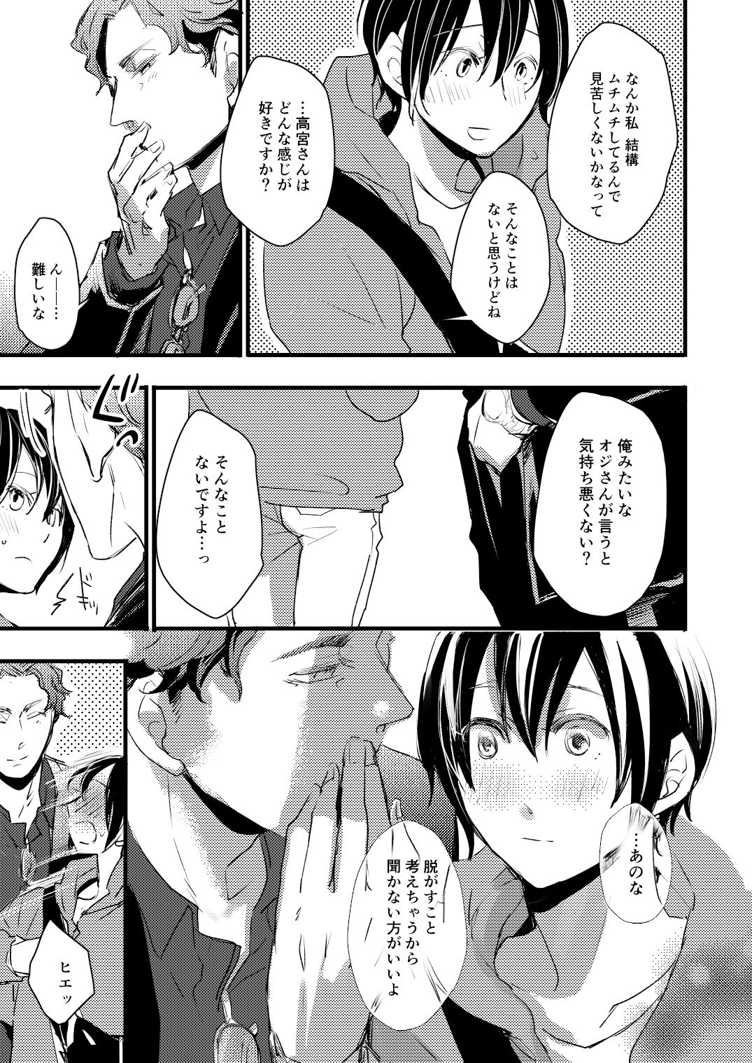 大好きなオジサマ上司と初デートの夜