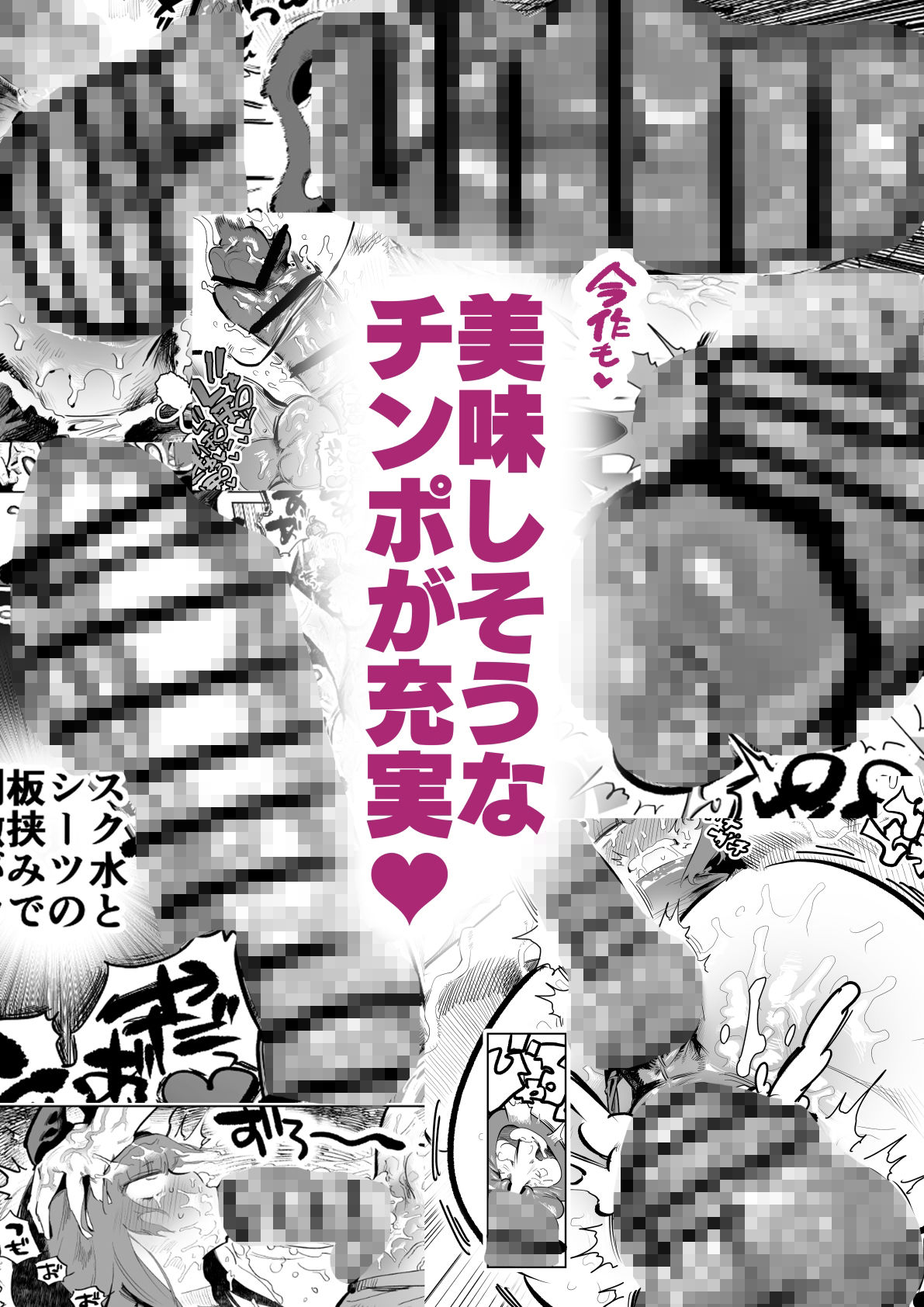 まじかるきんたまびっぐばん