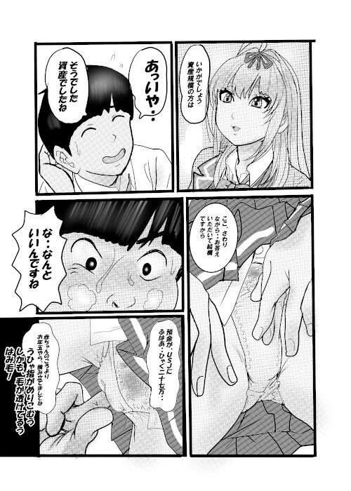 盗撮からのう投資案件3