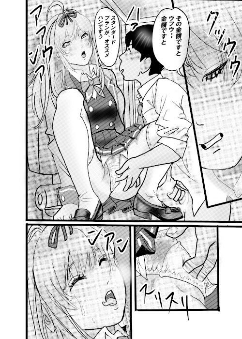 盗撮からのう投資案件3