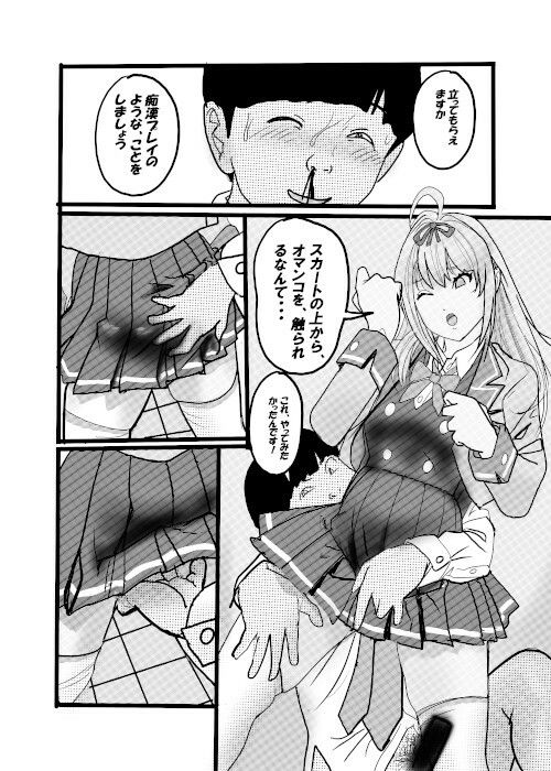盗撮からのう投資案件3