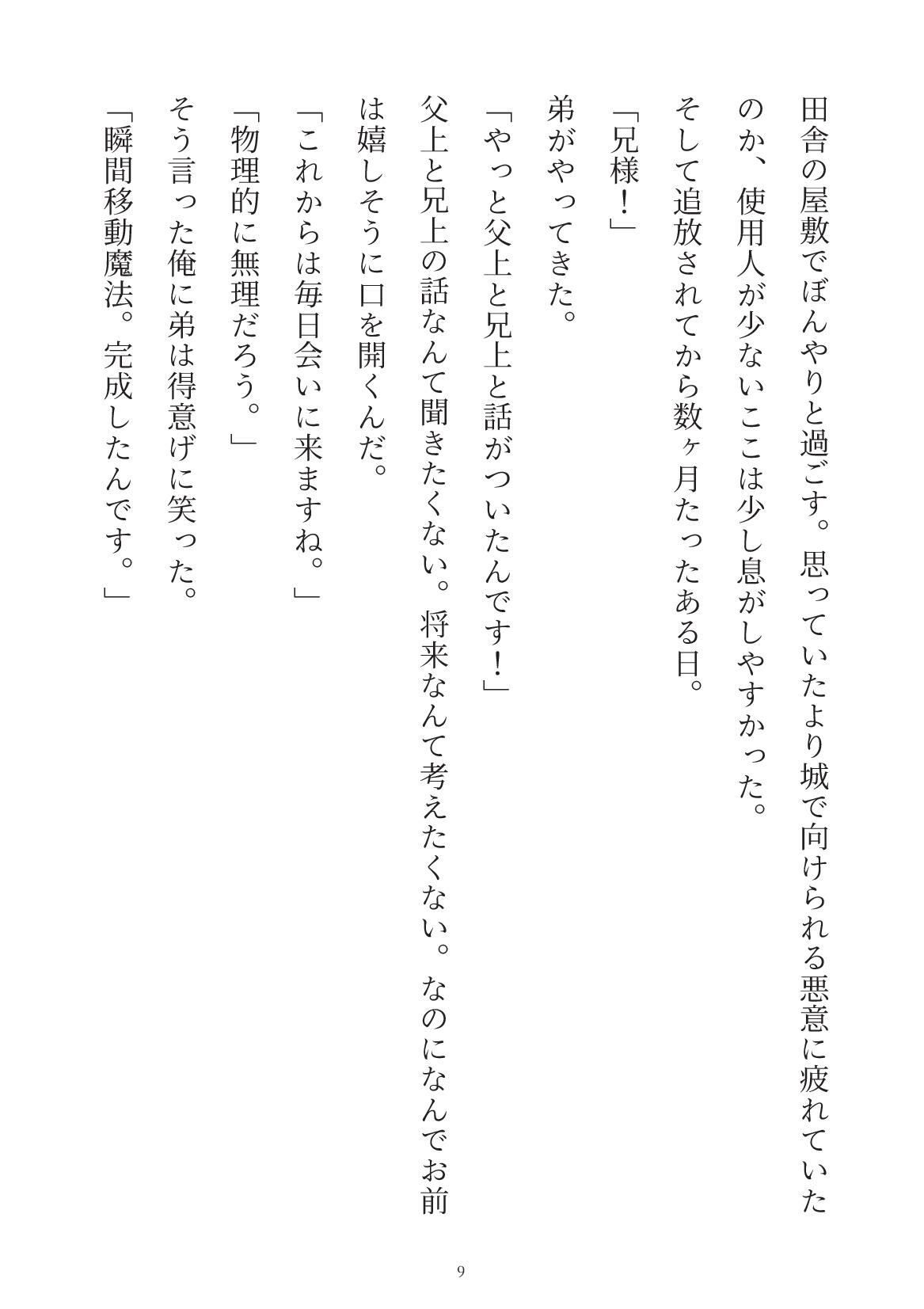 婚約破棄したらヤンデレ弟に囲われることになった話